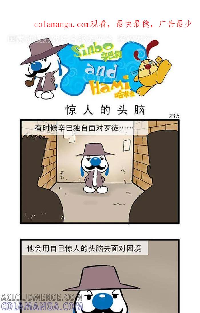 《辛巴狗海洋大冒险》辛巴狗俏皮漫画197 第1页