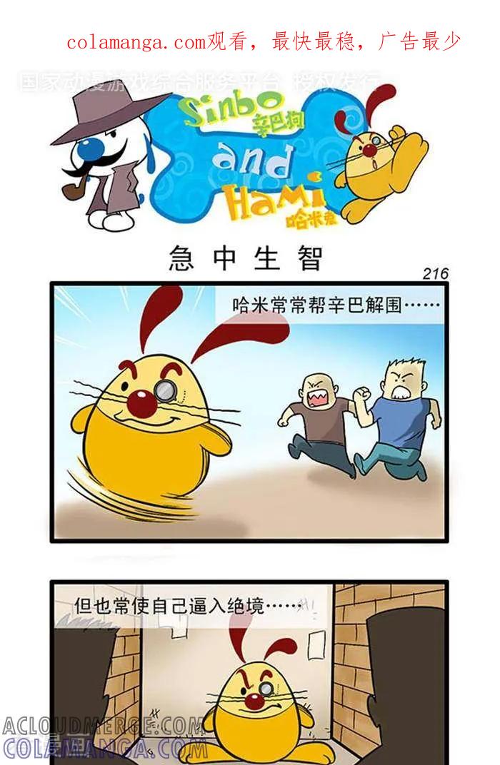 《辛巴狗海洋大冒险》辛巴狗俏皮漫画198 第1页