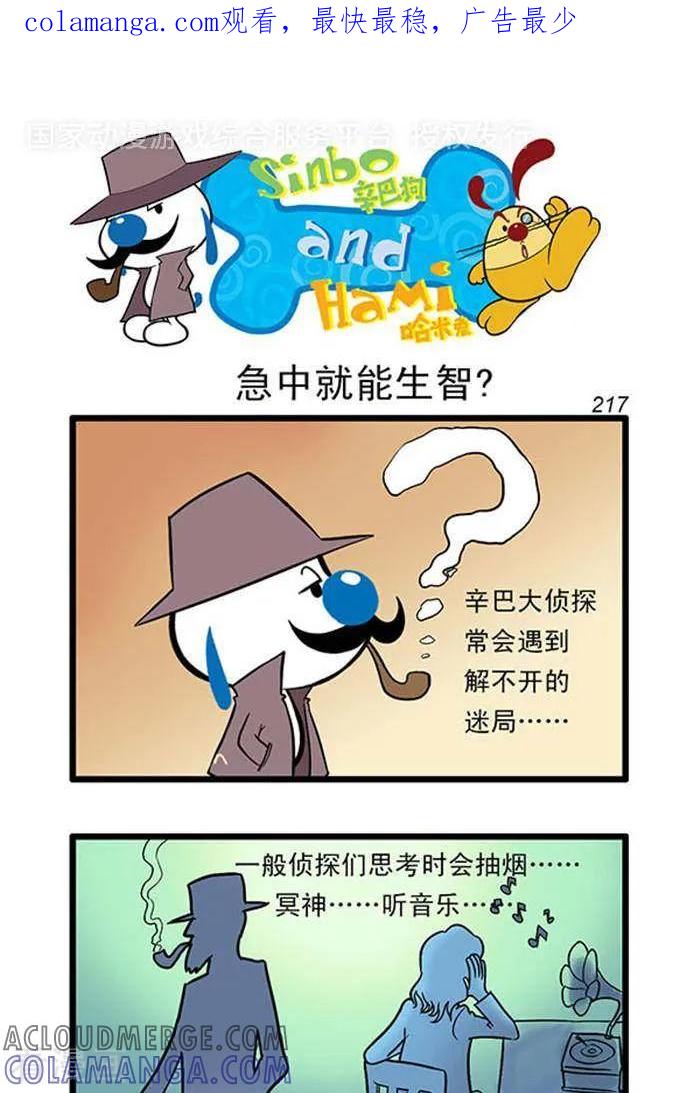 《辛巴狗海洋大冒险》辛巴狗俏皮漫画199 第1页