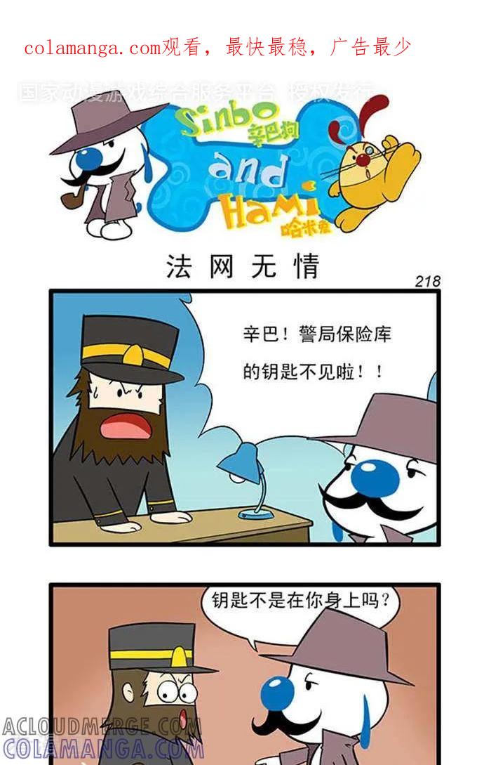 《辛巴狗海洋大冒险》辛巴狗俏皮漫画200 第1页