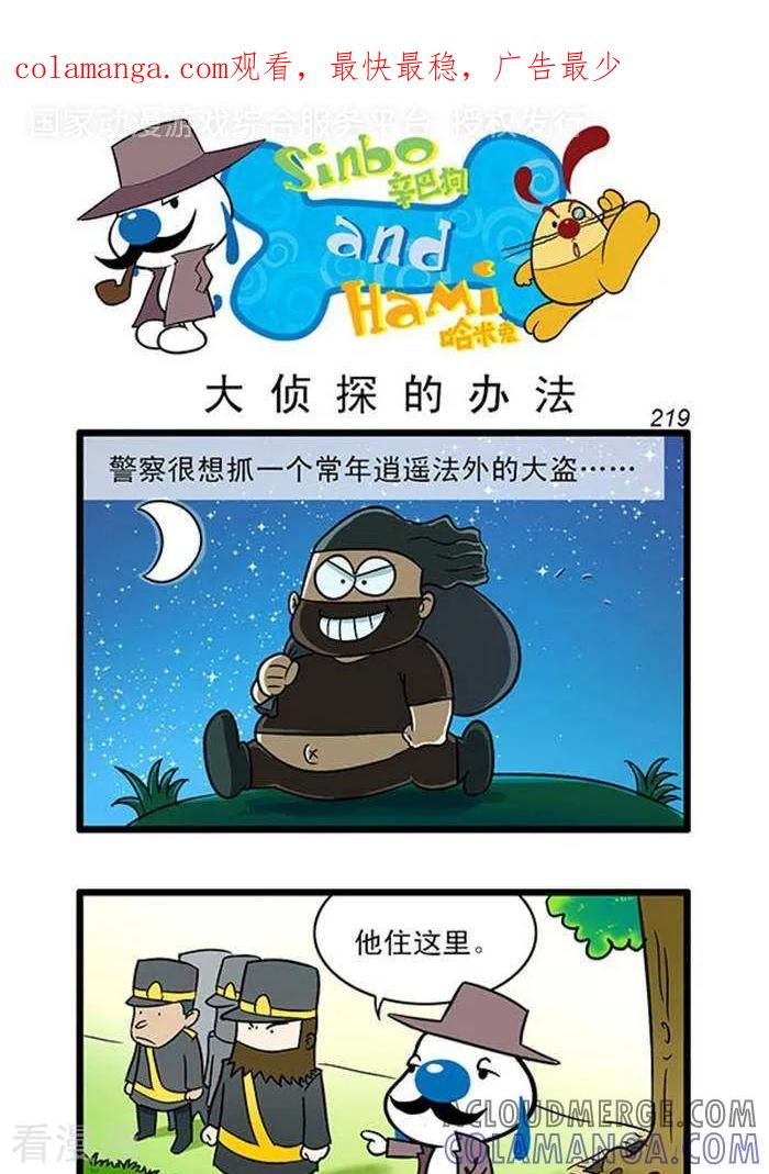 《辛巴狗海洋大冒险》辛巴狗俏皮漫画201 第1页