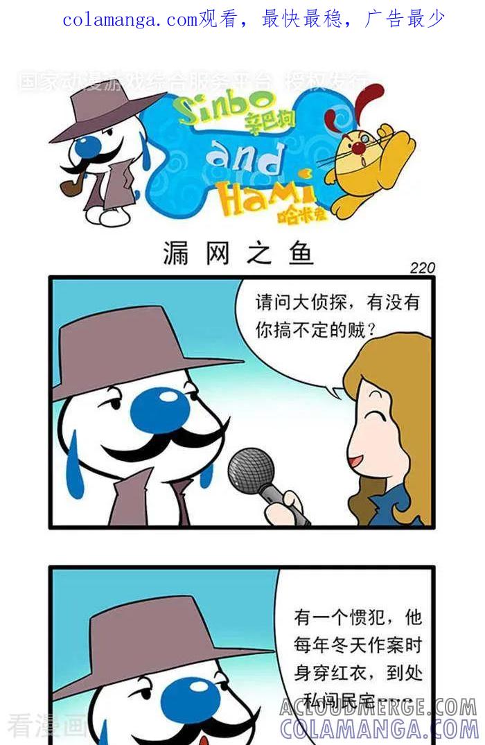 《辛巴狗海洋大冒险》辛巴狗俏皮漫画202 第1页