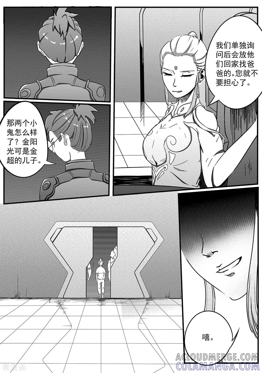 《千穹》第27话 牢笼 第10页