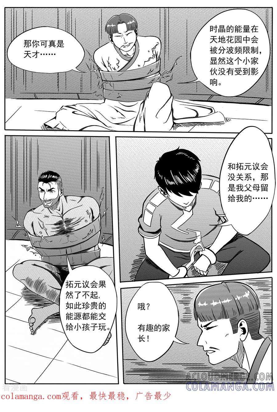 《千穹》第27话 牢笼 第14页