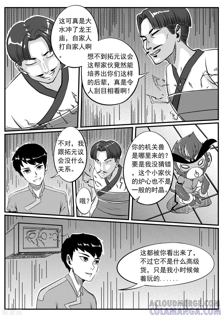 《千穹》第27话 牢笼 第13页