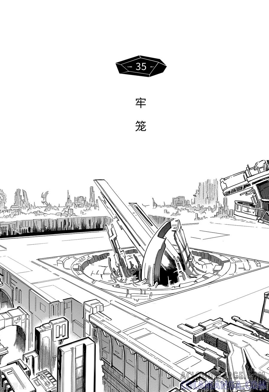 《千穹》第27话 牢笼 第2页