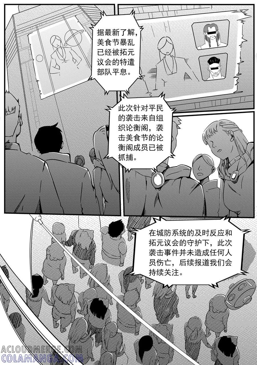 《千穹》第27话 牢笼 第4页