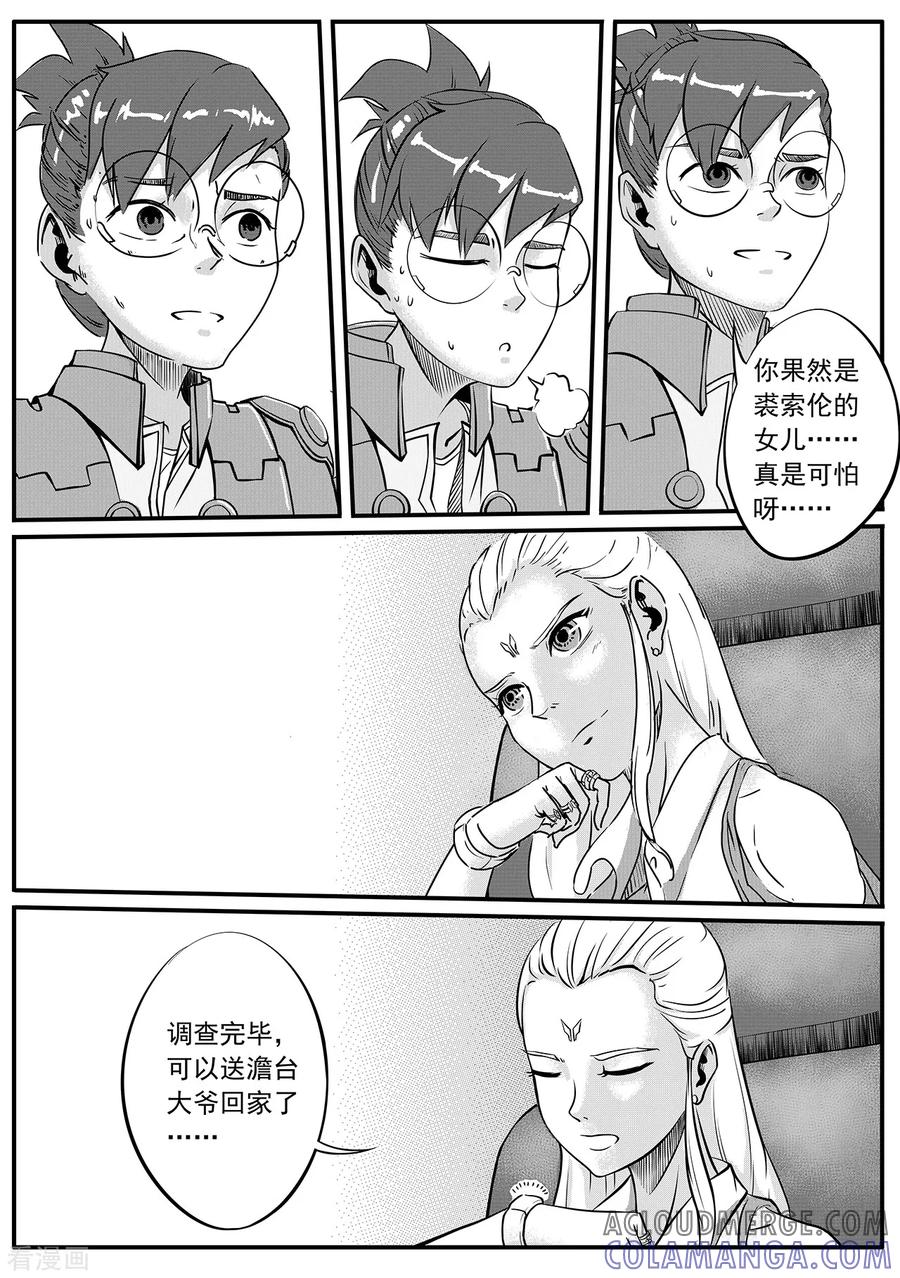 《千穹》第27话 牢笼 第8页