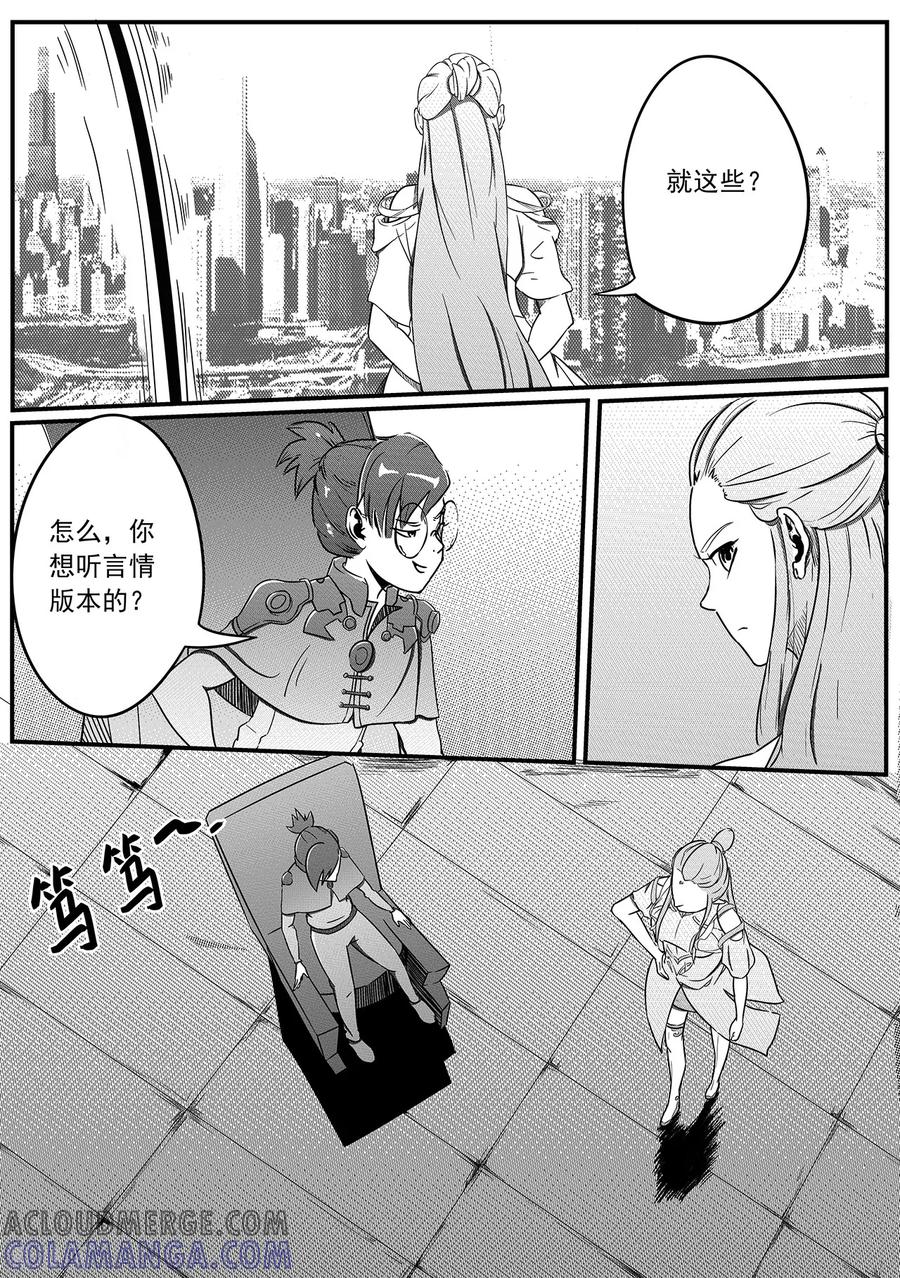 《千穹》第27话 牢笼 第6页