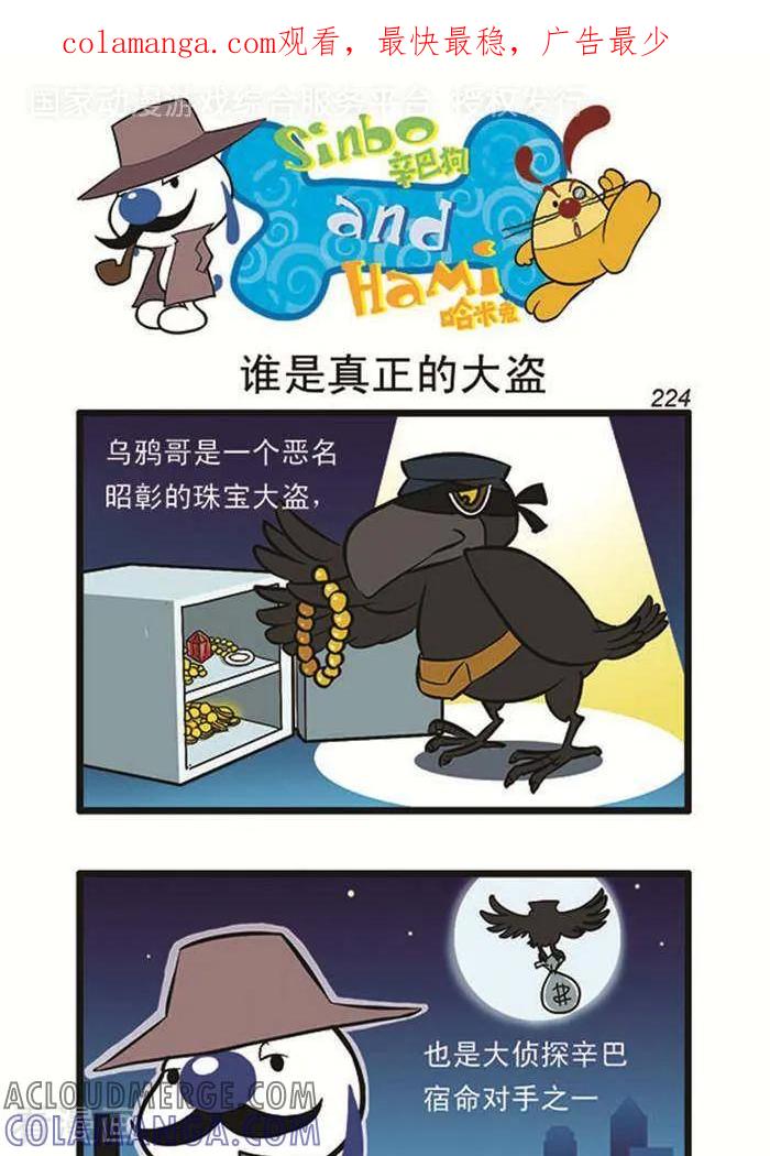 《辛巴狗海洋大冒险》辛巴狗俏皮漫画206 第1页