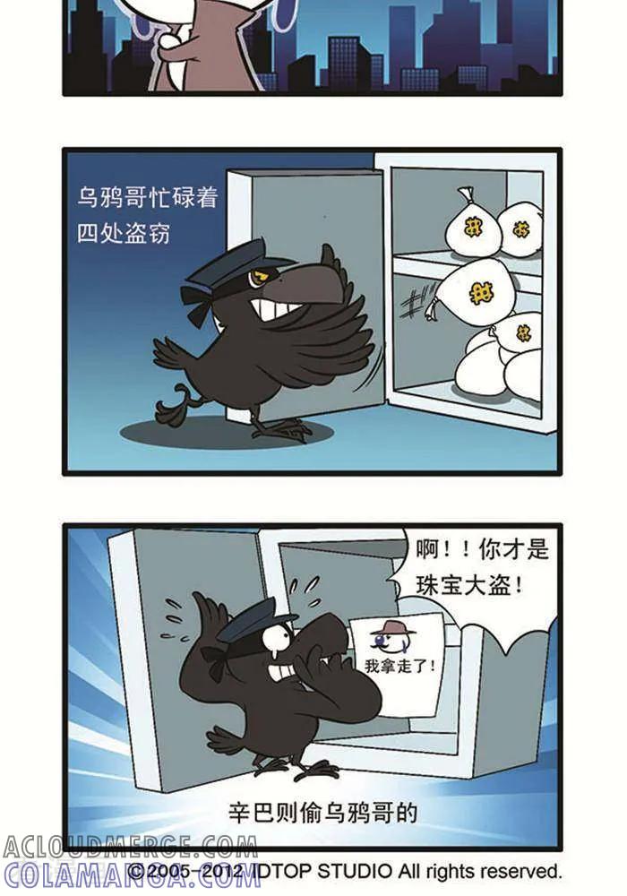 《辛巴狗海洋大冒险》辛巴狗俏皮漫画206 第2页