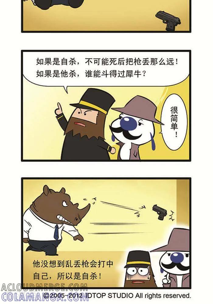 《辛巴狗海洋大冒险》辛巴狗俏皮漫画207 第2页