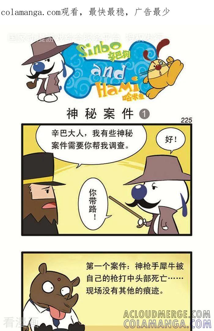 《辛巴狗海洋大冒险》辛巴狗俏皮漫画207 第1页