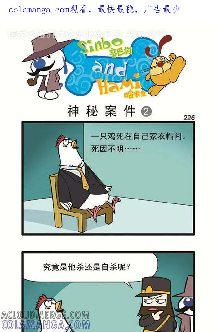 《辛巴狗海洋大冒险》辛巴狗俏皮漫画208 第1页