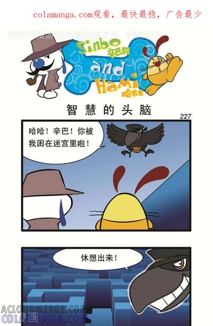 《辛巴狗海洋大冒险》辛巴狗俏皮漫画209 第1页