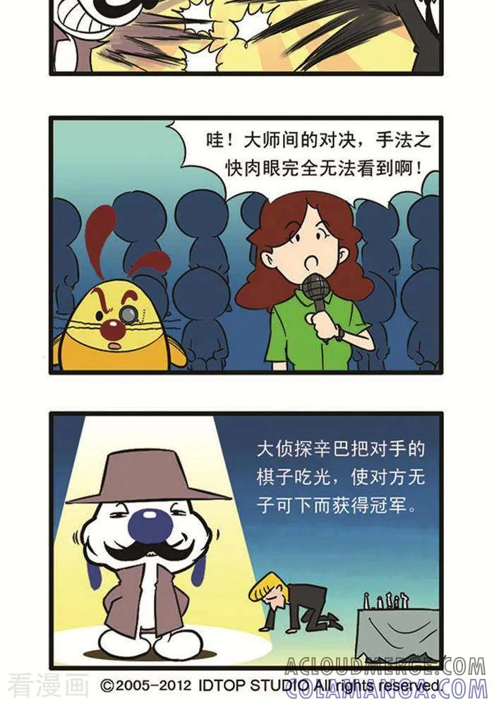 《辛巴狗海洋大冒险》辛巴狗俏皮漫画211 第2页