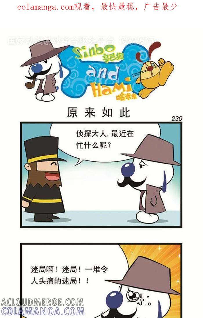 《辛巴狗海洋大冒险》辛巴狗俏皮漫画212 第1页