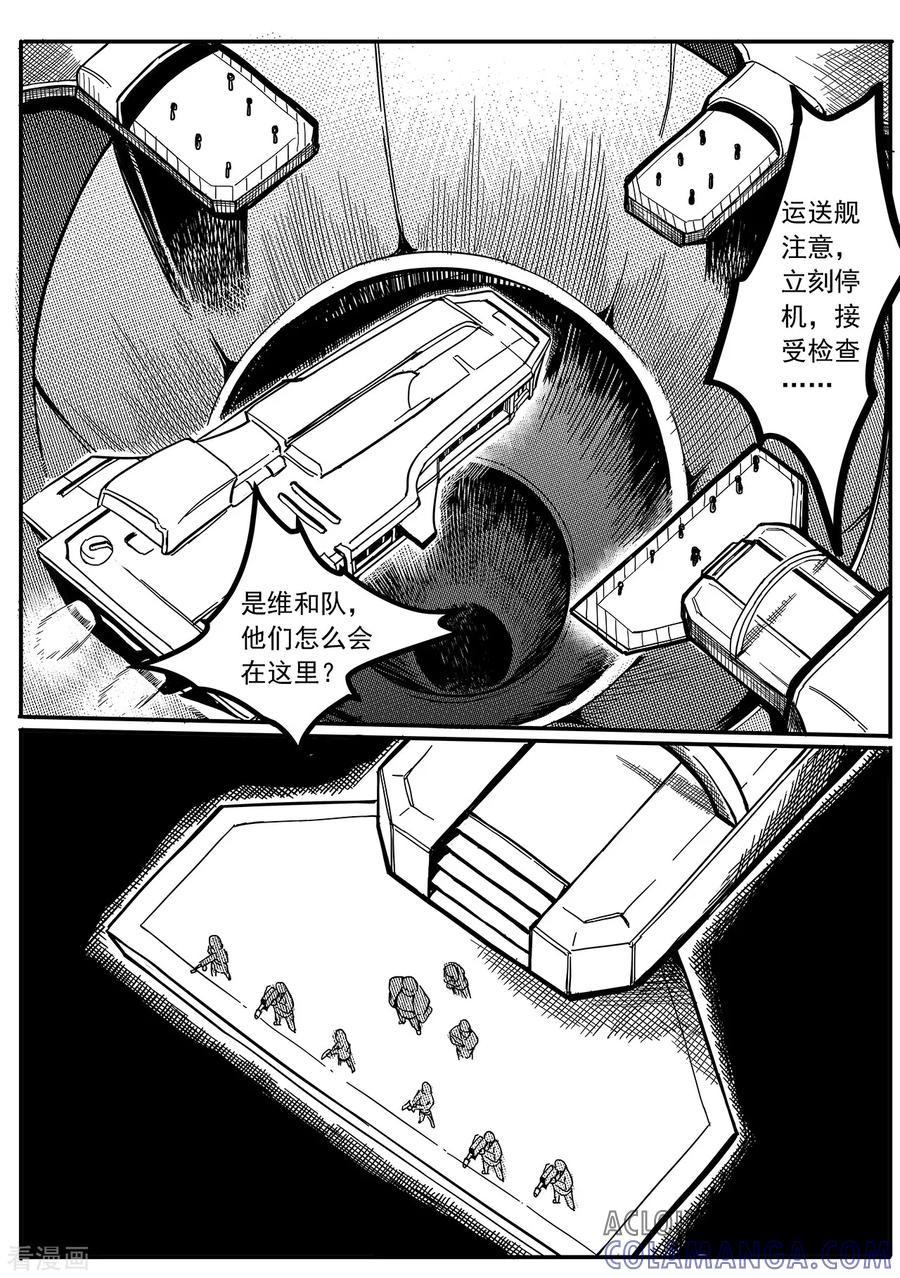 《千穹》第28话 背叛者？ 第13页