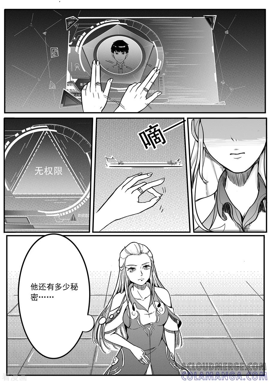 《千穹》第28话 背叛者？ 第5页