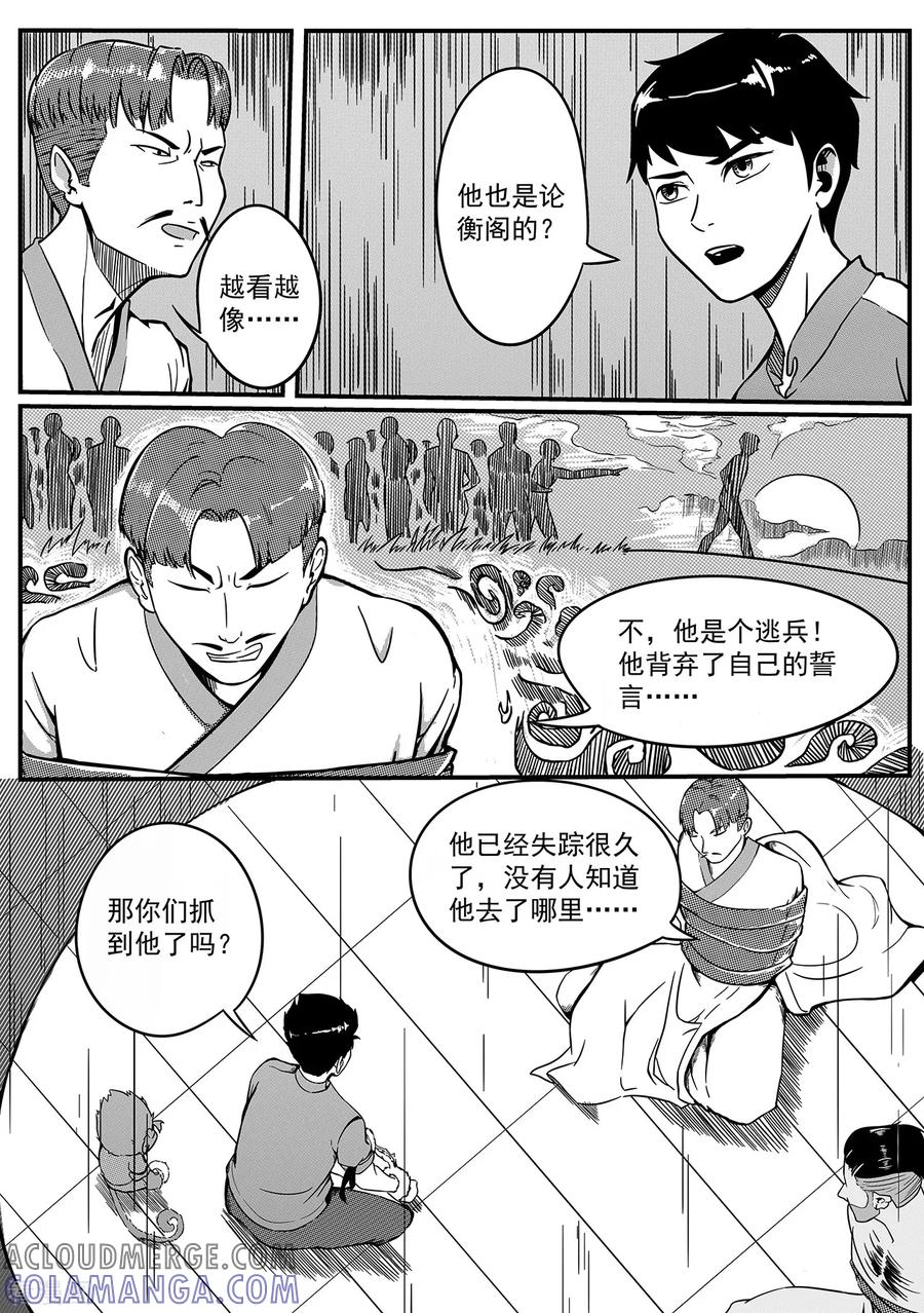 《千穹》第28话 背叛者？ 第8页
