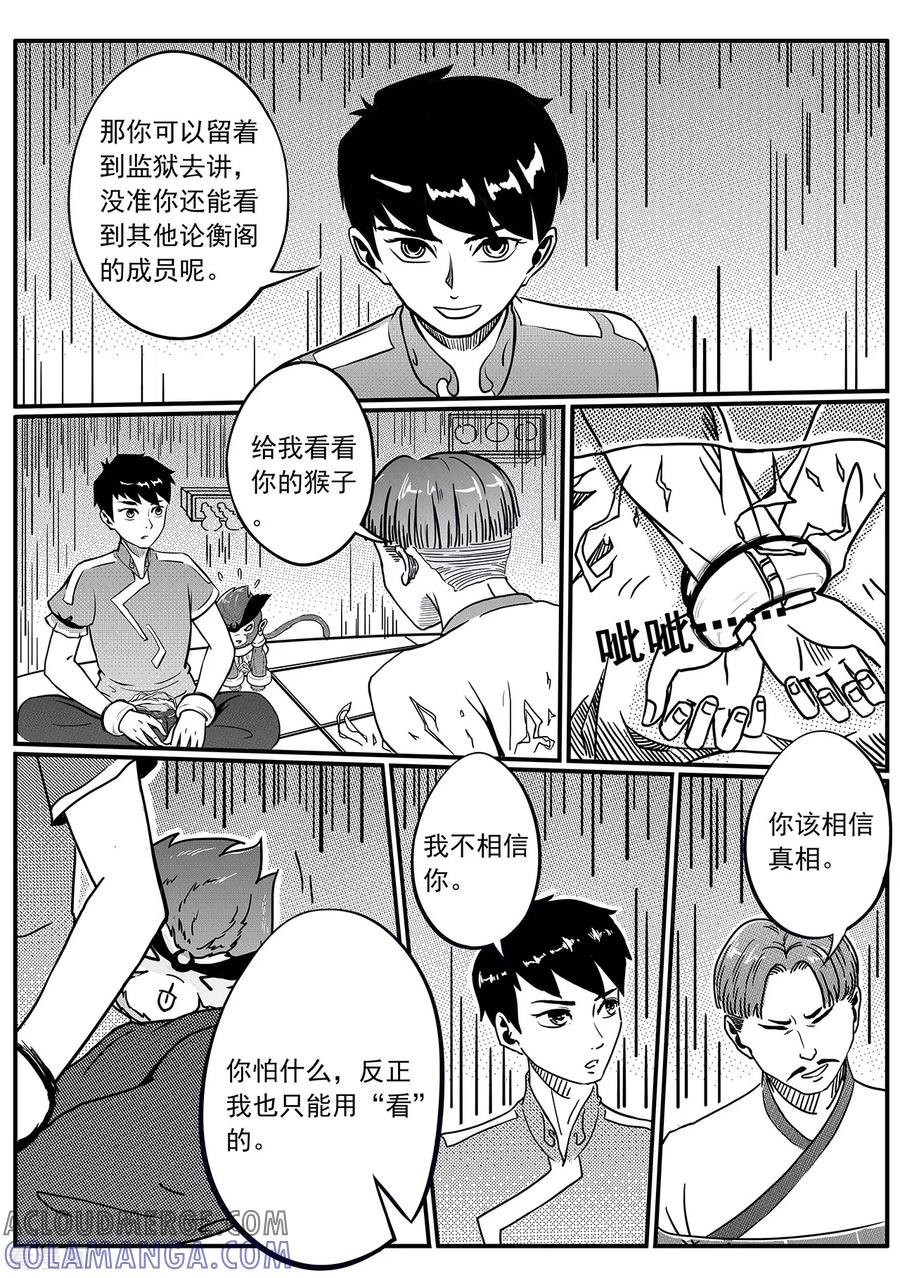 《千穹》第28话 背叛者？ 第10页