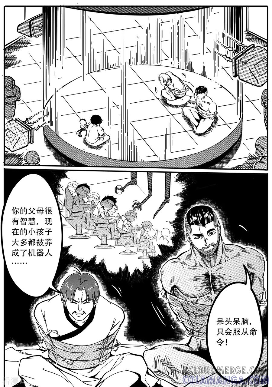 《千穹》第28话 背叛者？ 第6页