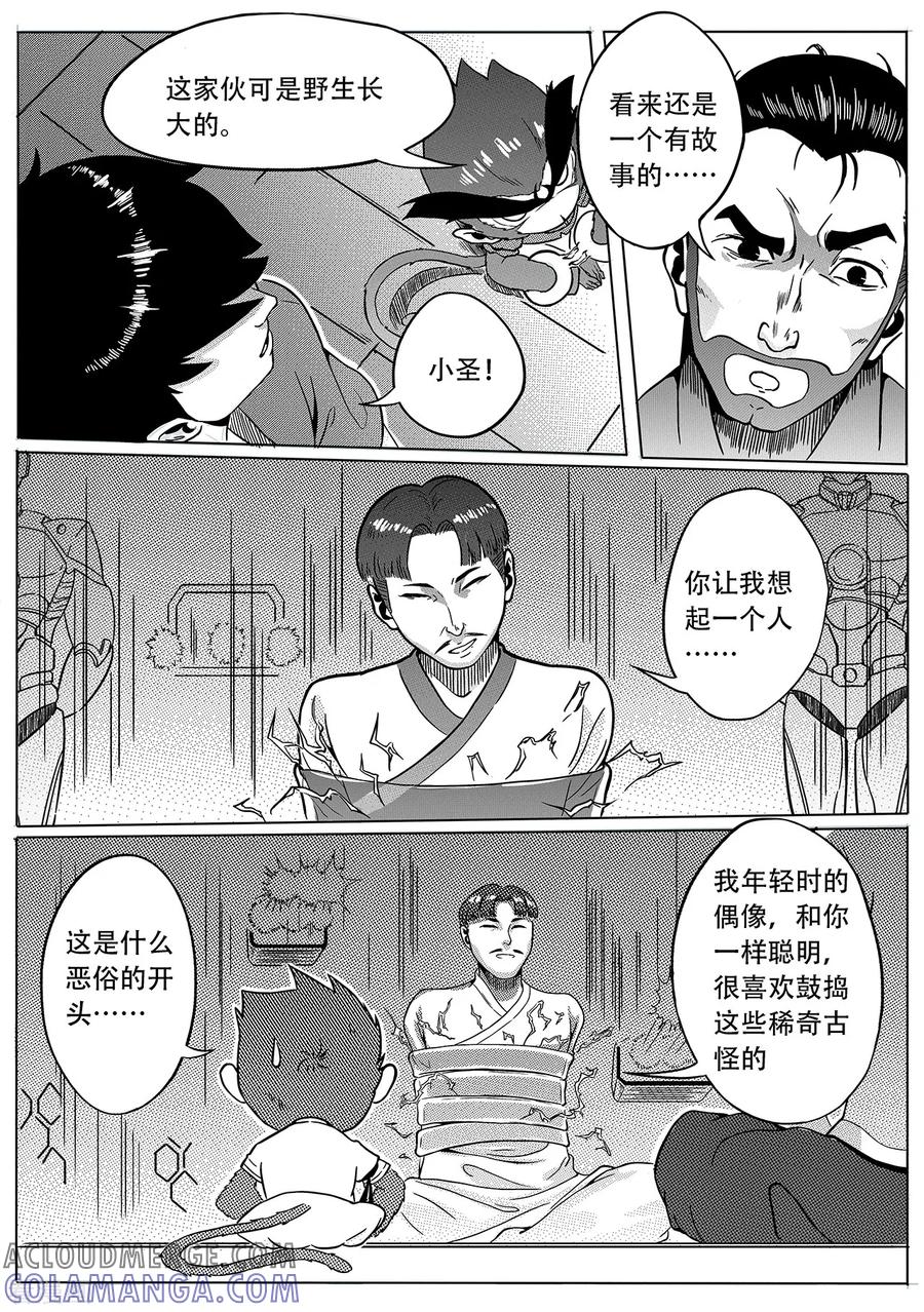 《千穹》第28话 背叛者？ 第7页