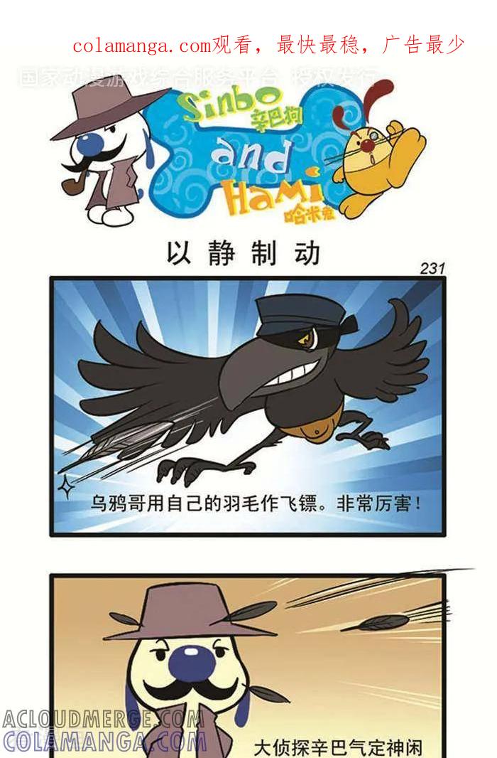 《辛巴狗海洋大冒险》辛巴狗俏皮漫画213 第1页