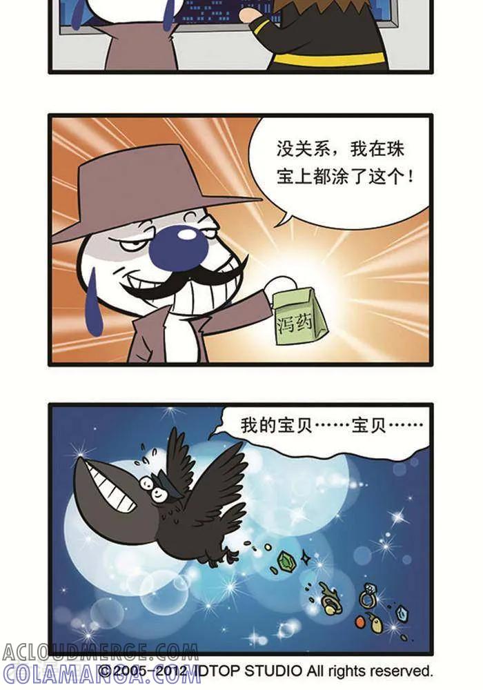 《辛巴狗海洋大冒险》辛巴狗俏皮漫画214 第2页