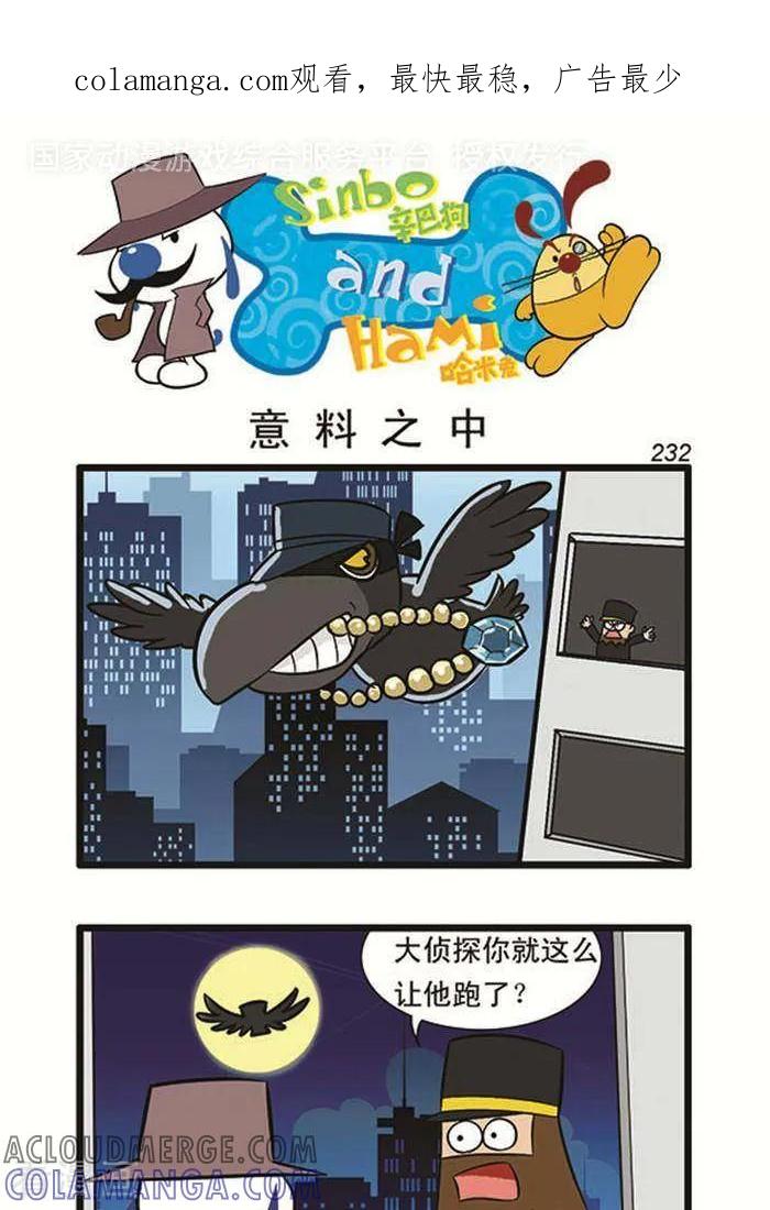 《辛巴狗海洋大冒险》辛巴狗俏皮漫画214 第1页