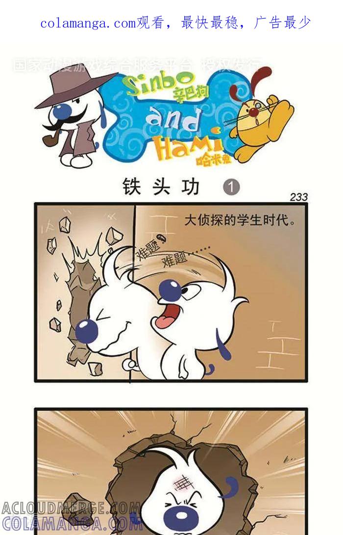 《辛巴狗海洋大冒险》辛巴狗俏皮漫画215 第1页