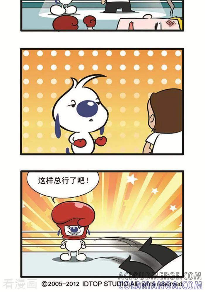 《辛巴狗海洋大冒险》辛巴狗俏皮漫画217 第2页