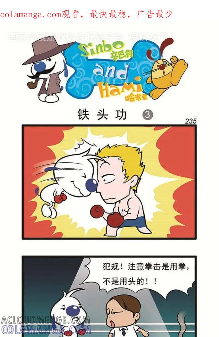 《辛巴狗海洋大冒险》辛巴狗俏皮漫画217 第1页