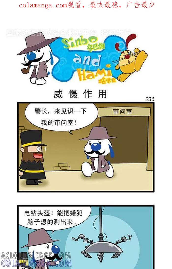 《辛巴狗海洋大冒险》辛巴狗俏皮漫画218 第1页
