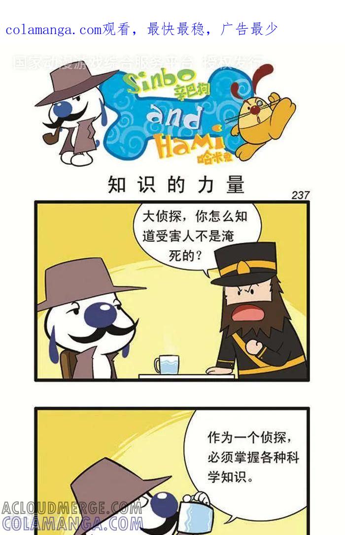《辛巴狗海洋大冒险》辛巴狗俏皮漫画219 第1页