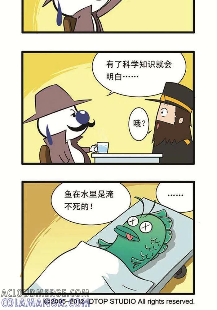 《辛巴狗海洋大冒险》辛巴狗俏皮漫画219 第2页