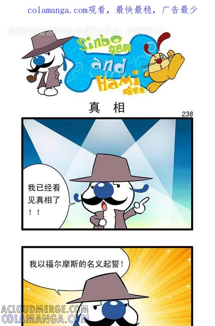 《辛巴狗海洋大冒险》辛巴狗俏皮漫画220 第1页