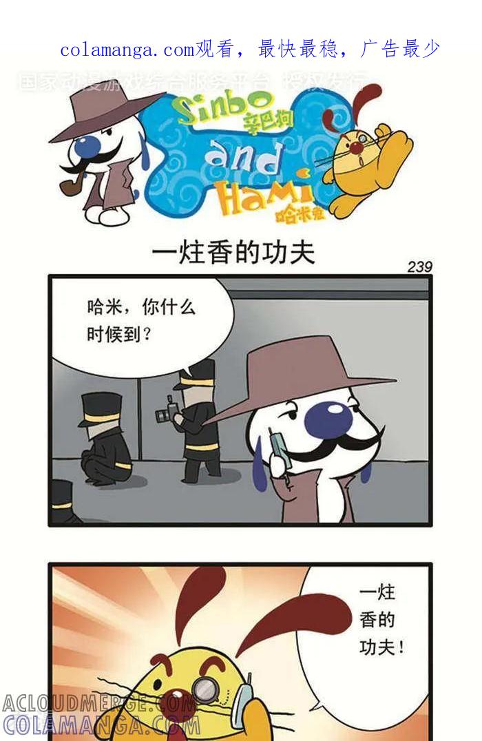 《辛巴狗海洋大冒险》辛巴狗俏皮漫画221 第1页