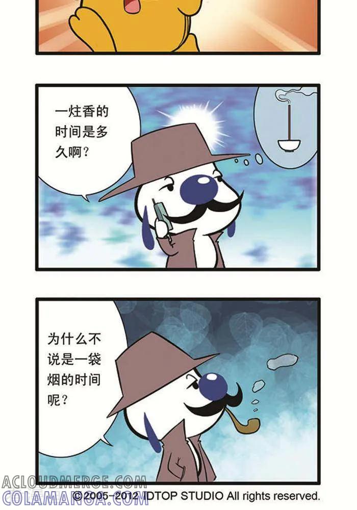 《辛巴狗海洋大冒险》辛巴狗俏皮漫画221 第2页