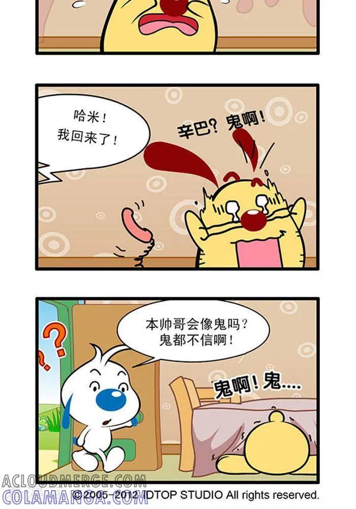 《辛巴狗海洋大冒险》辛巴狗俏皮漫画222 第2页
