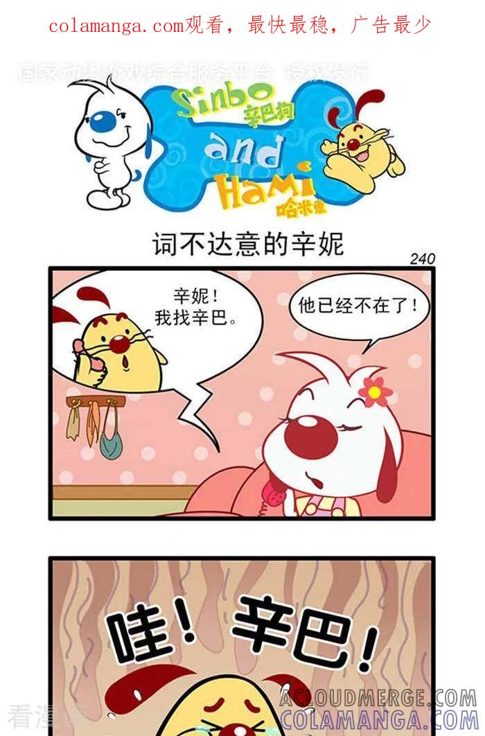 《辛巴狗海洋大冒险》辛巴狗俏皮漫画222 第1页