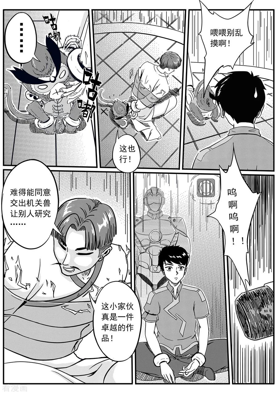 《千穹》第29话 释放 第4页