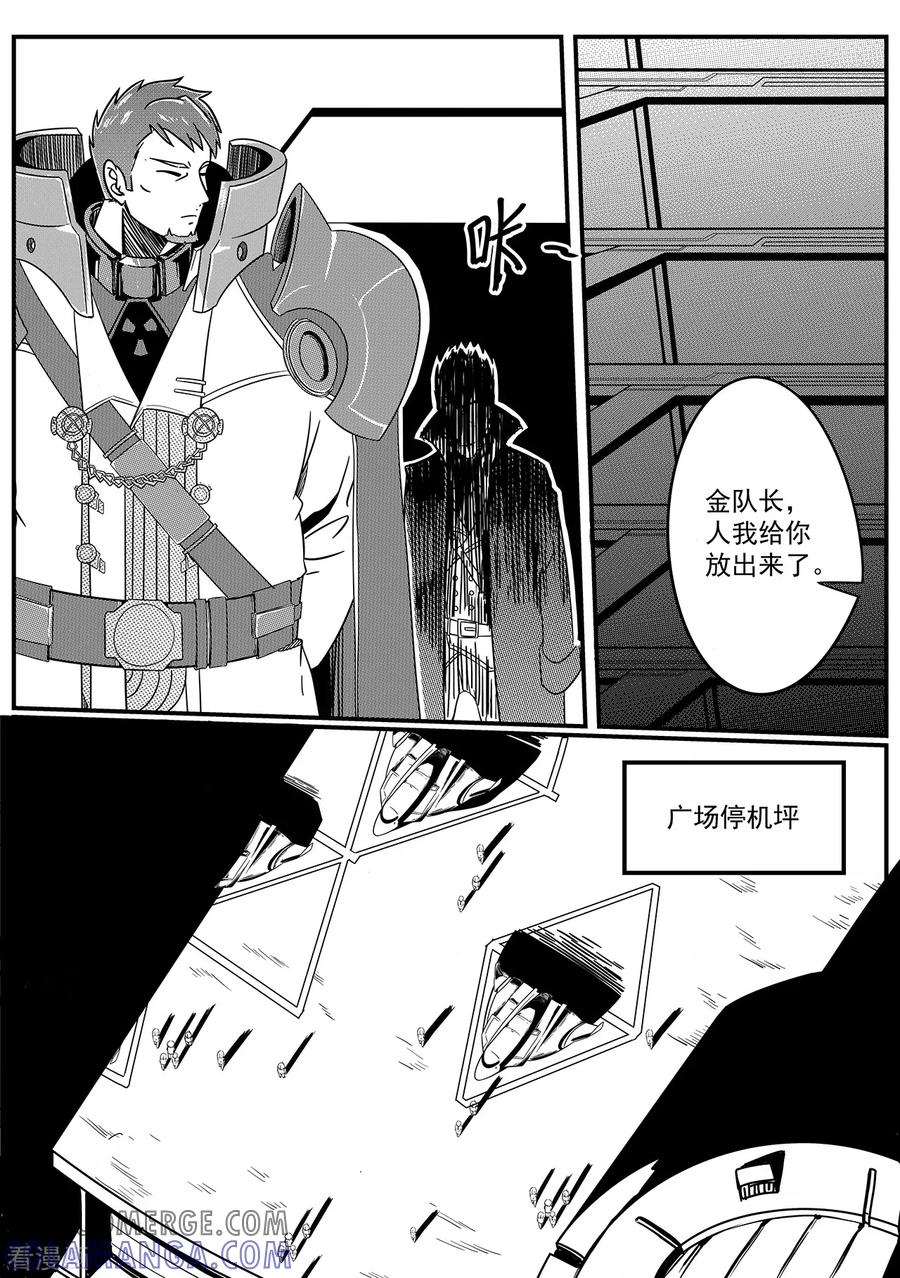 《千穹》第29话 释放 第17页
