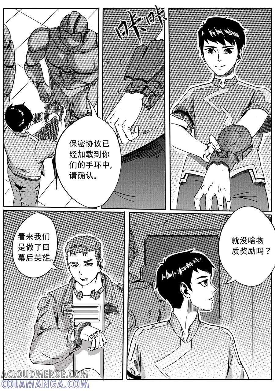 《千穹》第29话 释放 第9页
