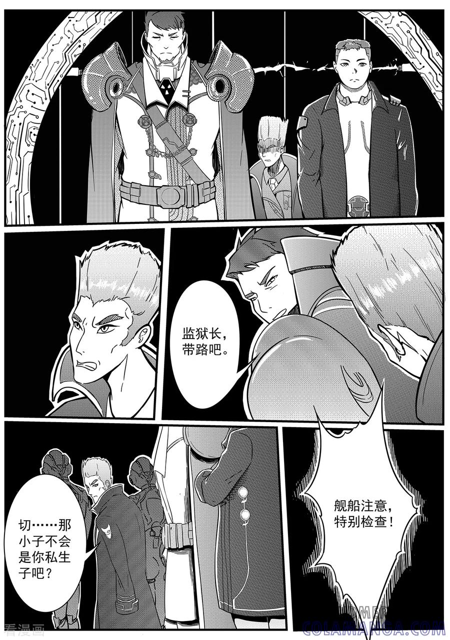 《千穹》第29话 释放 第3页