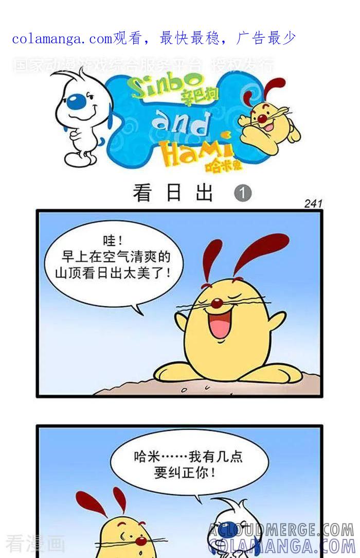 《辛巴狗海洋大冒险》辛巴狗俏皮漫画223 第1页