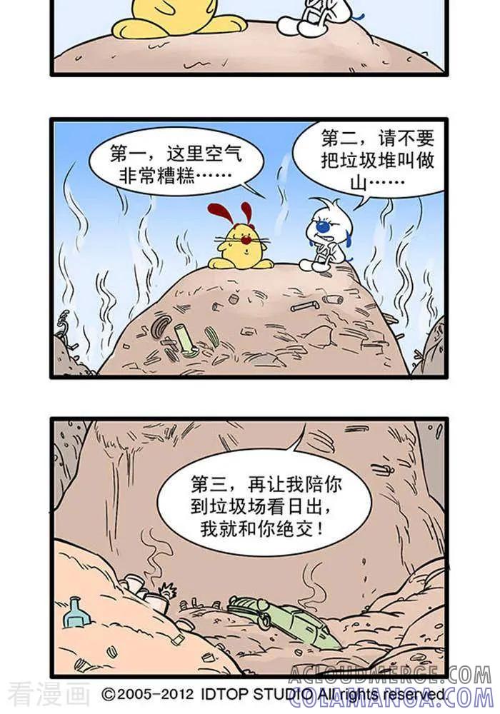 《辛巴狗海洋大冒险》辛巴狗俏皮漫画223 第2页