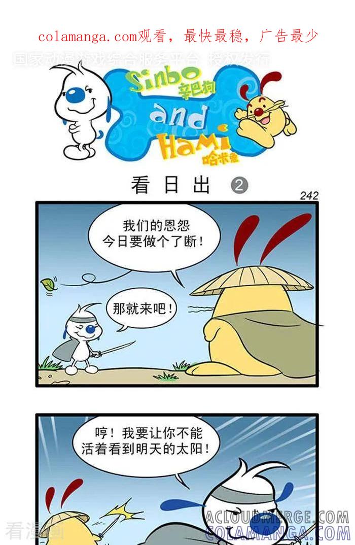 《辛巴狗海洋大冒险》辛巴狗俏皮漫画224 第1页