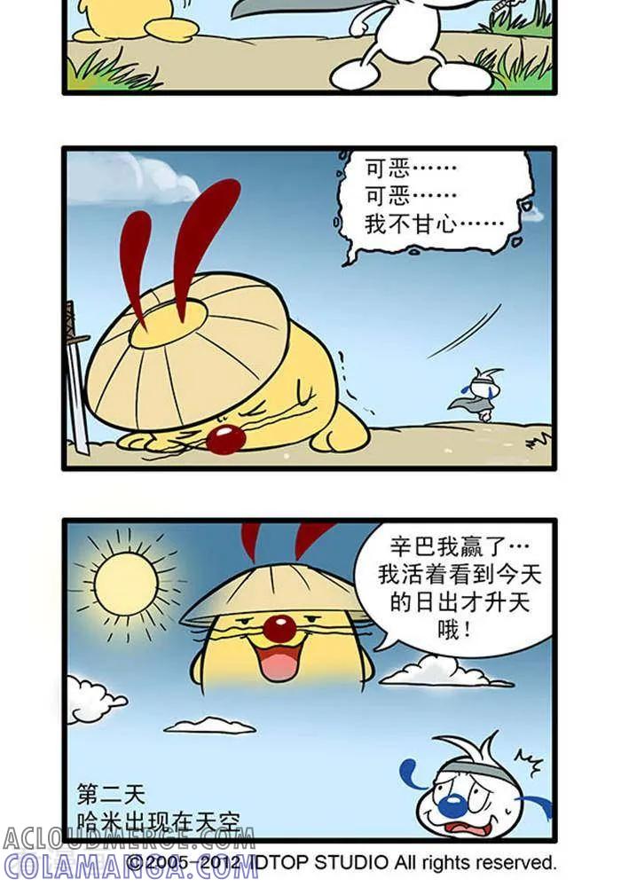 《辛巴狗海洋大冒险》辛巴狗俏皮漫画224 第2页