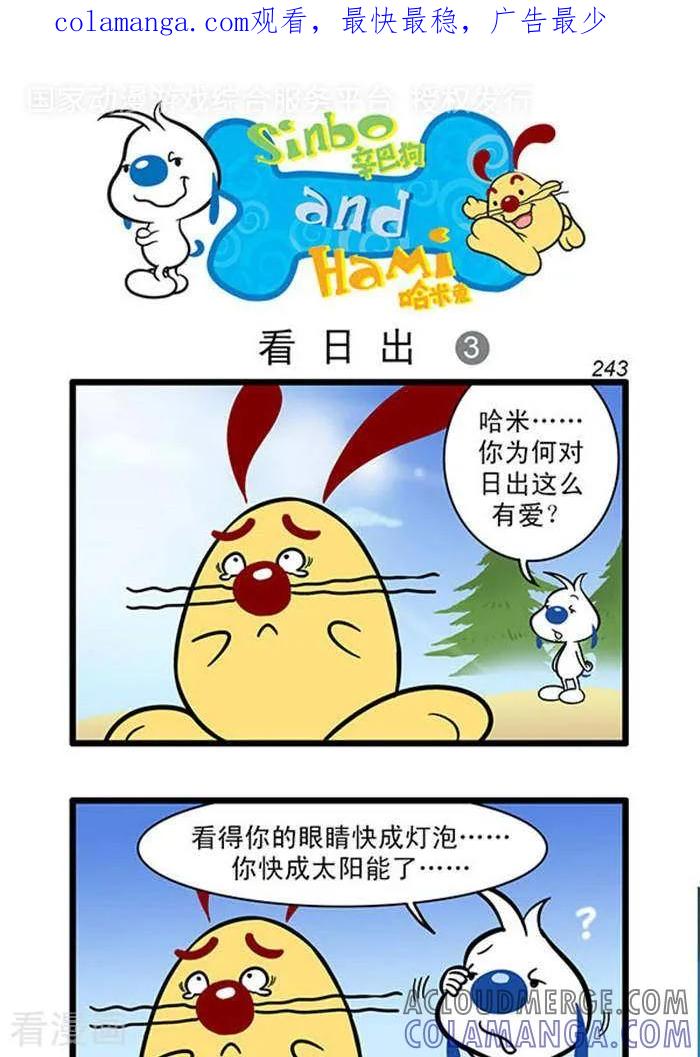 《辛巴狗海洋大冒险》辛巴狗俏皮漫画225 第1页